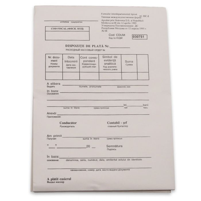 Бланк "Bon de primire", газетная бумага, уп. 100 шт